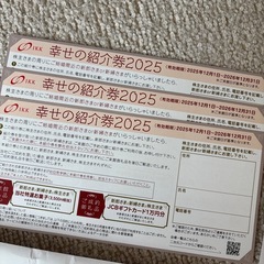 IKK アイ・ケイ・ケイ　幸せの紹介券2025　レストランご優待の画像