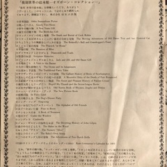 世界の絵本館 オズボーン・コレクションの画像