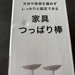 【新品未使用】ニトリ　家具つっぱり棒の画像