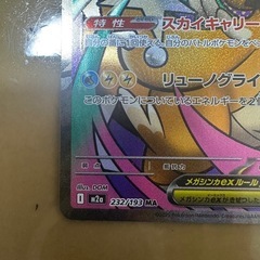 メガカイリュー　メガドリーム　ポケモンカード　の画像