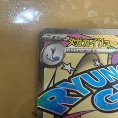 メガカイリュー　メガドリーム　ポケモンカード　の画像