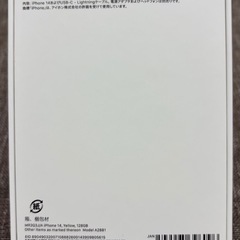 iPhone 14（128GB / SIMフリー ）付属品セット／外観美品／バッテリー劣化ありの画像