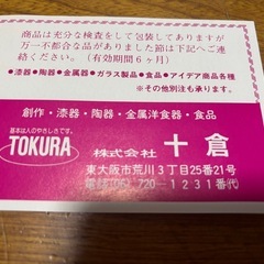 （【新品】（株）十倉のお椀とお盆の画像