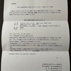 藤沢市親子ふれあいコンサートチケット（3人用）の画像