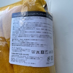 イエローハット ハットにゃん ポンチョ ブランケット 新品未開封の画像