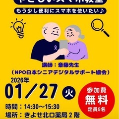 スマホ教室開催します