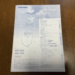 東芝 全自動洗濯機8kg 12/11〜14日に引取可能な方に！の画像