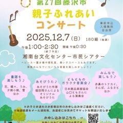 藤沢市親子ふれあいコンサートチケット（3人用）の画像