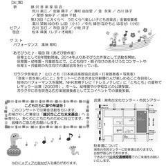 藤沢市親子ふれあいコンサートチケット（3人用）の画像