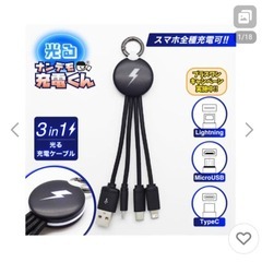 光る3in1充電ケーブル（ライト付き）新品 未使用｜子ども喜ぶ タグ付きの画像