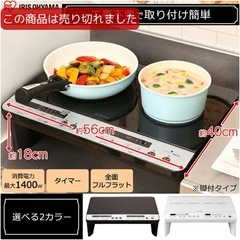 アイリスオーヤマ　　IHの画像