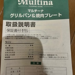 【未使用美品】グリルパン＆焼肉プレートの画像