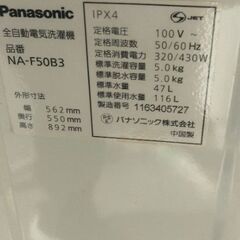パナソニック 洗濯機 5kg 2011年製 別館においてますの画像