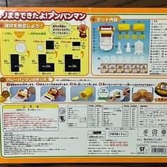 【取引中】のりまきできたよ！アンパンマン〈BANDAI〉の画像