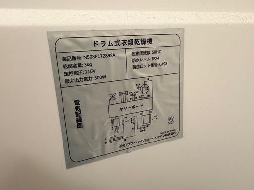 衣類乾燥機(お取引中)
