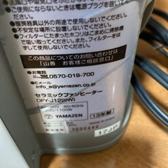 セラミックファンヒーターの画像