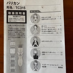 💈家庭用バリカン✂️の画像