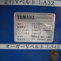ヤマハ除雪機　YT１１９０E　YAMAHA　HSTサイドターンの画像