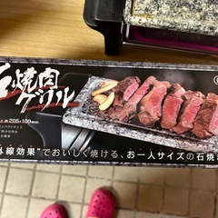 お一人様用　石焼肉グリル　遠赤外線効果の画像