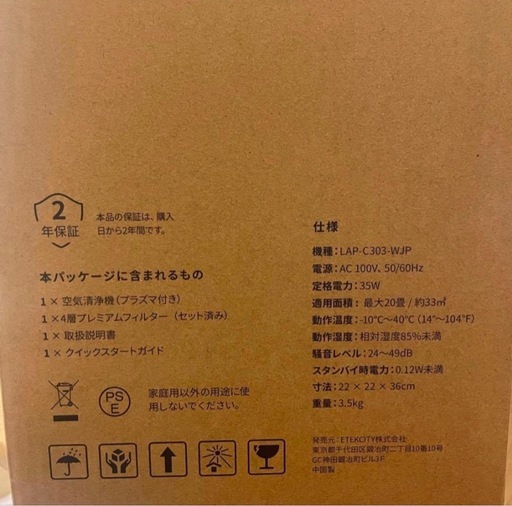【新品未使用】レボルト levoit　空気清浄機 lap-c303 ホワイト