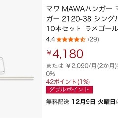 超美品☆マワハンガー 滑らないハンガー 10本セット の画像