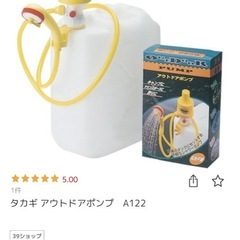 タカギ　アウトドアポンプの画像