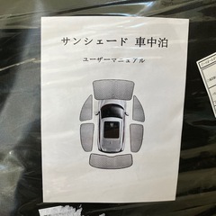 🚗車中泊セットの画像