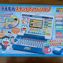ドラえもん　ステップアップパソコンの画像