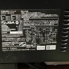 【ジャンク品】日立 電子レンジ オーブンレンジ ヘルシーシェフ 22L MRO-S7Z R レッド ボイラー式過熱水蒸気 250℃1段式ワイドオーブンの画像