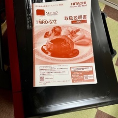 【ジャンク品】日立 電子レンジ オーブンレンジ ヘルシーシェフ 22L MRO-S7Z R レッド ボイラー式過熱水蒸気 250℃1段式ワイドオーブンの画像