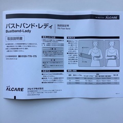 バストバンド　女性用の画像