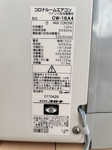 【2024年製／美品】CORONA 窓用エアコン CW-16A4（2シーズン使用／説明書あり）