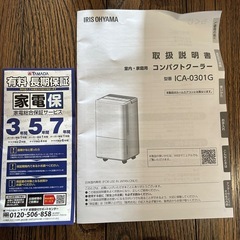 コンパクトクーラーの画像