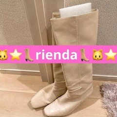 riendaホワイトロングブーツの画像