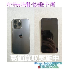 💡明石市西明石の方より、ジャンクiPhone 13 Pro…