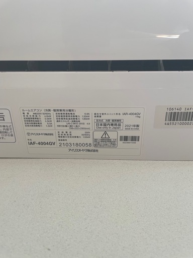 アイリスオーヤマ　エアコン12畳用2021年製