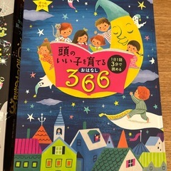 本、2冊セット頭のいい子を育てる366 理科好きな子に育つ365の画像