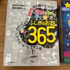 本、2冊セット頭のいい子を育てる366 理科好きな子に育つ365の画像