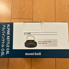 モンベルマグカップ、ケトルの画像