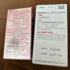 ビューティーケア　いぼ肌荒れに　プラセンタ　ヨクイニンの画像