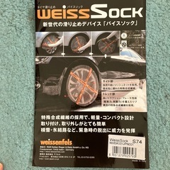 タイヤの滑り止め　バイスソック（S74）　新品同様！の画像
