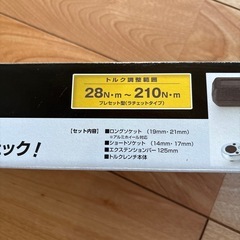 新品　トルクトレンチセットの画像