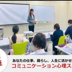 【水戸教室】楽しく心理学を学ぶ！ＥＱ（心の知能）を高めるコ…