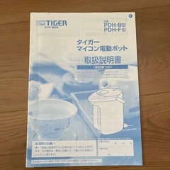 タイガーマイコン電動ポット の画像