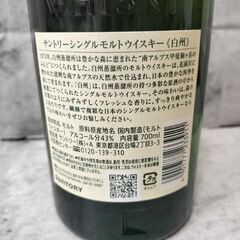 シングルモルトウイスキー白州（箱無し）の画像