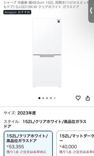昨年7月購入　SHARP シャープ 冷蔵庫 2024 SJ-GD15K-W  