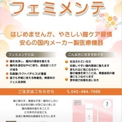 ⭐︎フェミメンテ販売しています⭐︎