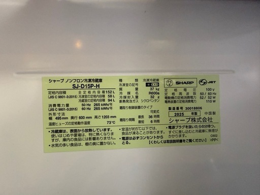 値下げ交渉あり【2025年製】SHARP冷蔵庫❗️使用期間一年未満保証書あり‼️