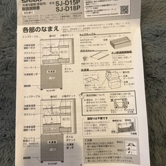 値下げ交渉あり【2025年製】SHARP冷蔵庫❗️使用期間一年未満保証書あり‼️の画像