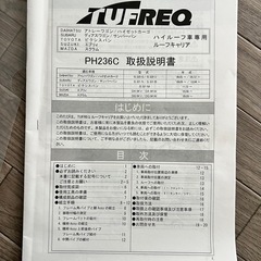 TUFREQ ルーフキャリア　PH236Cの画像